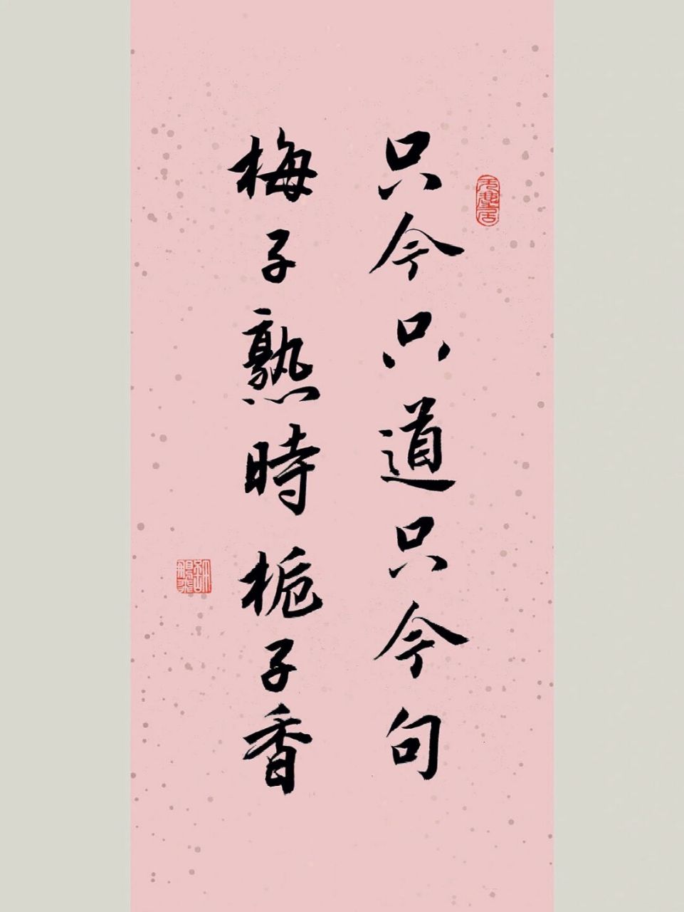 " ——元朝·石屋《山居诗》 感觉像是打油诗,却充满了哲理.