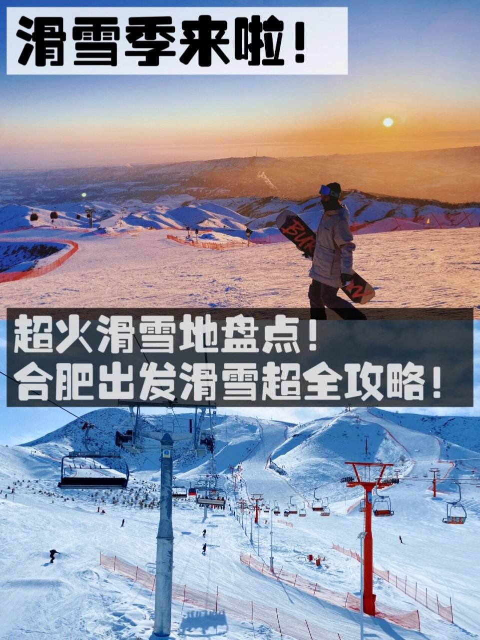 合肥滑雪场图片