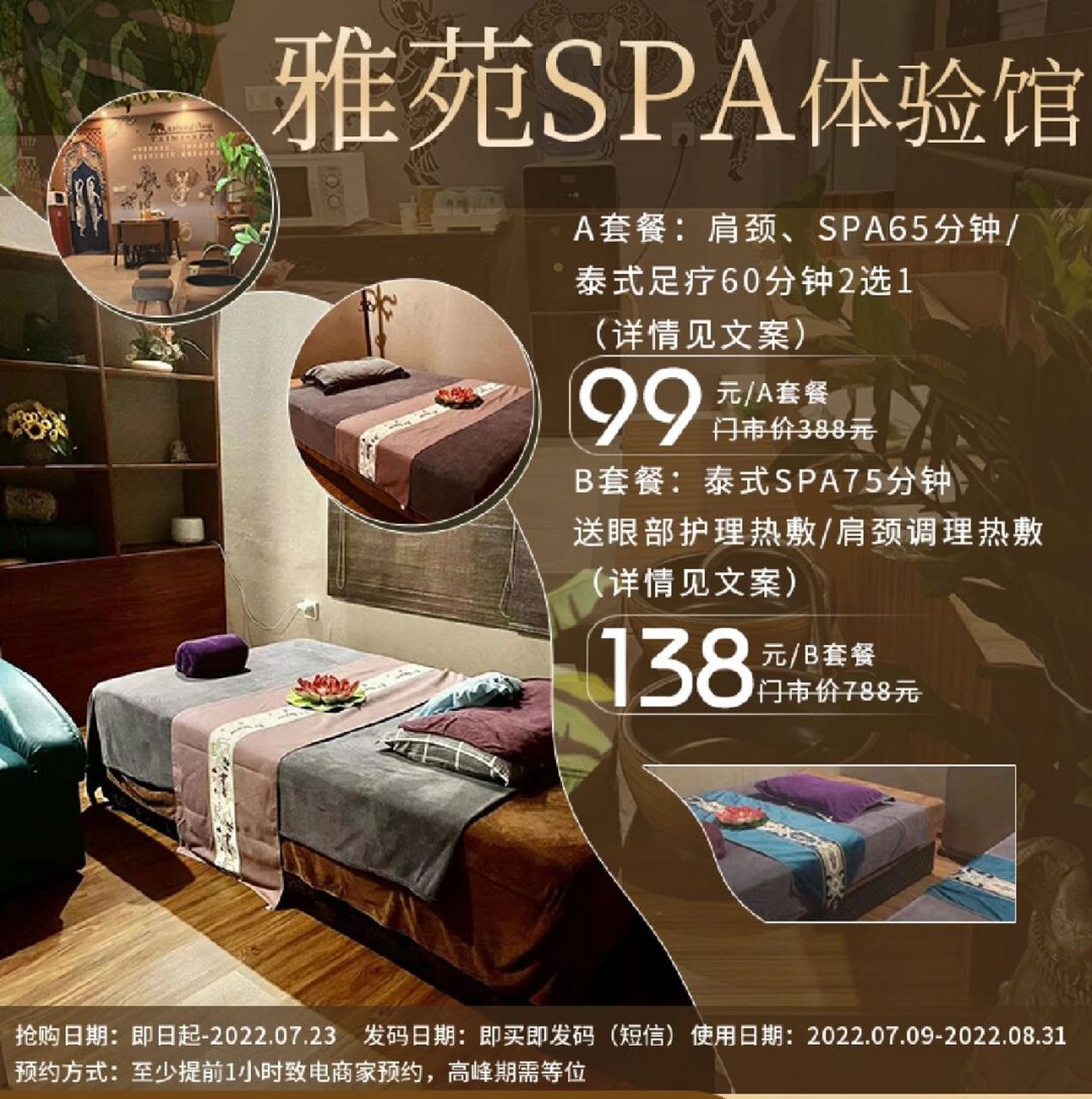 99 /13890雅苑spa体验馆 泰式按摩 spa 按摩"实力派"【雅苑spa体验