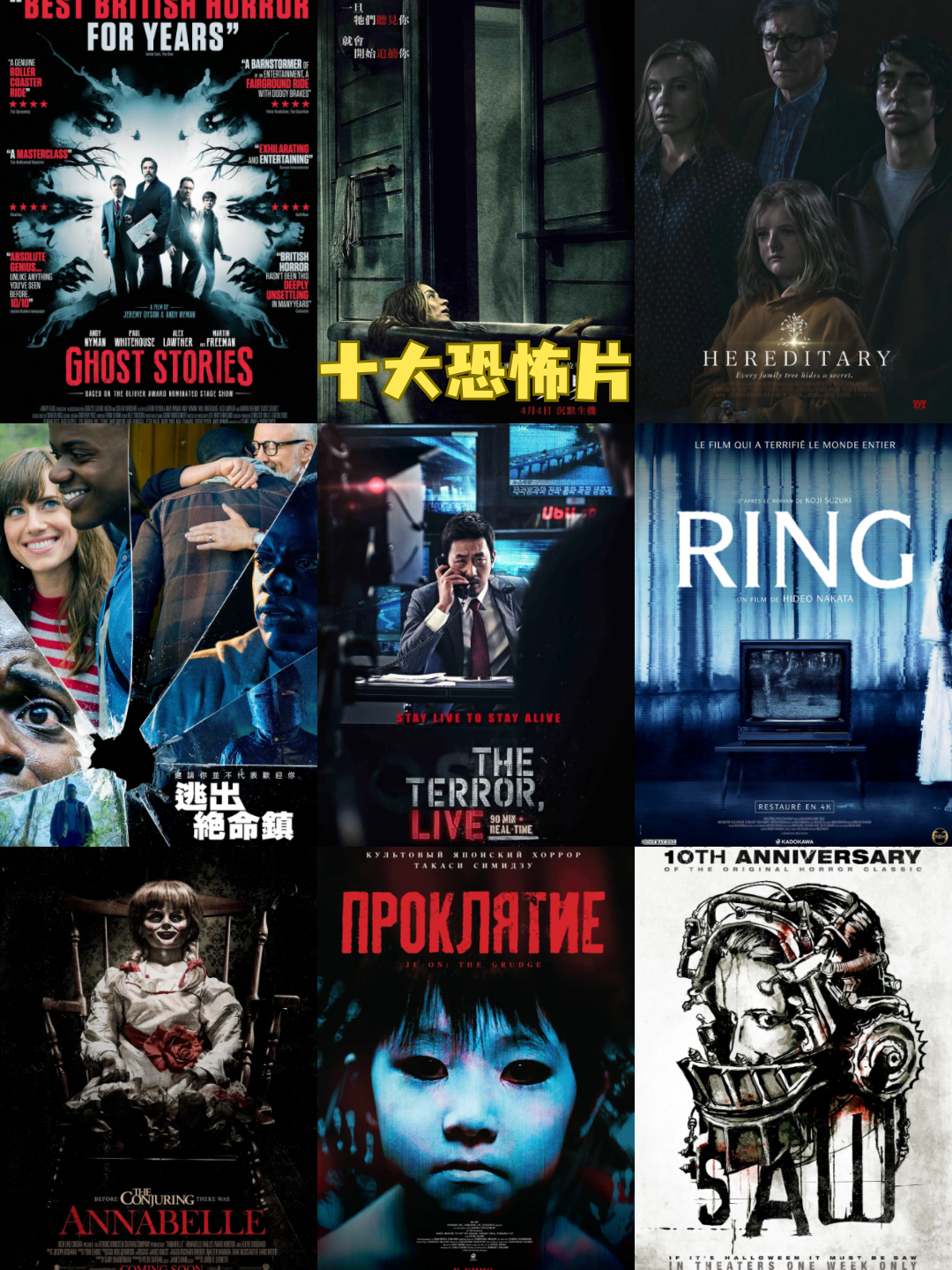 十大恐怖片