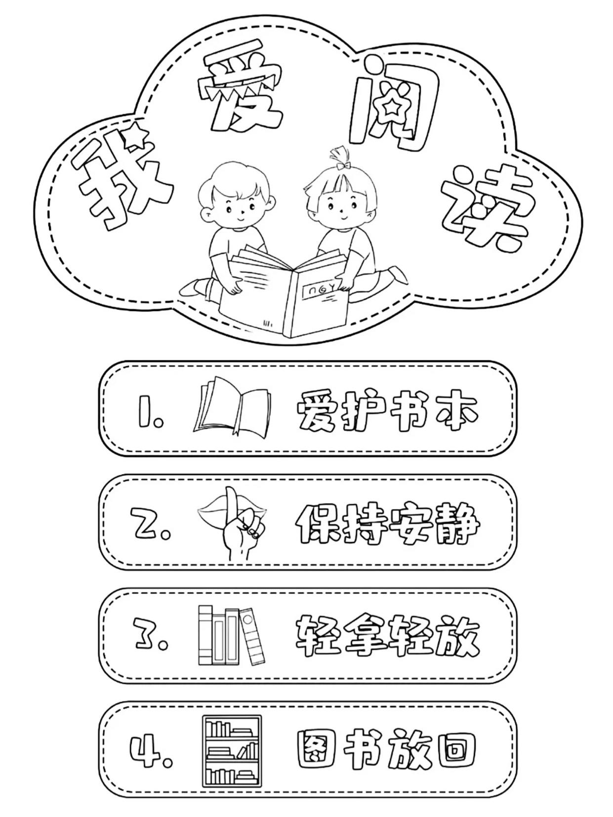 班级图书角阅读角布置 可打印