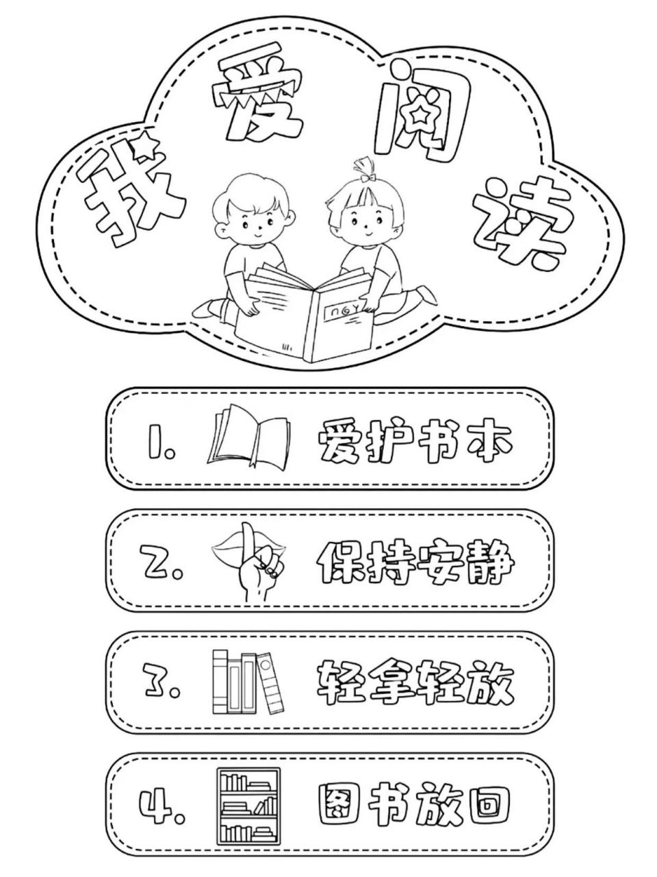 班级图书角阅读角布置 可打印