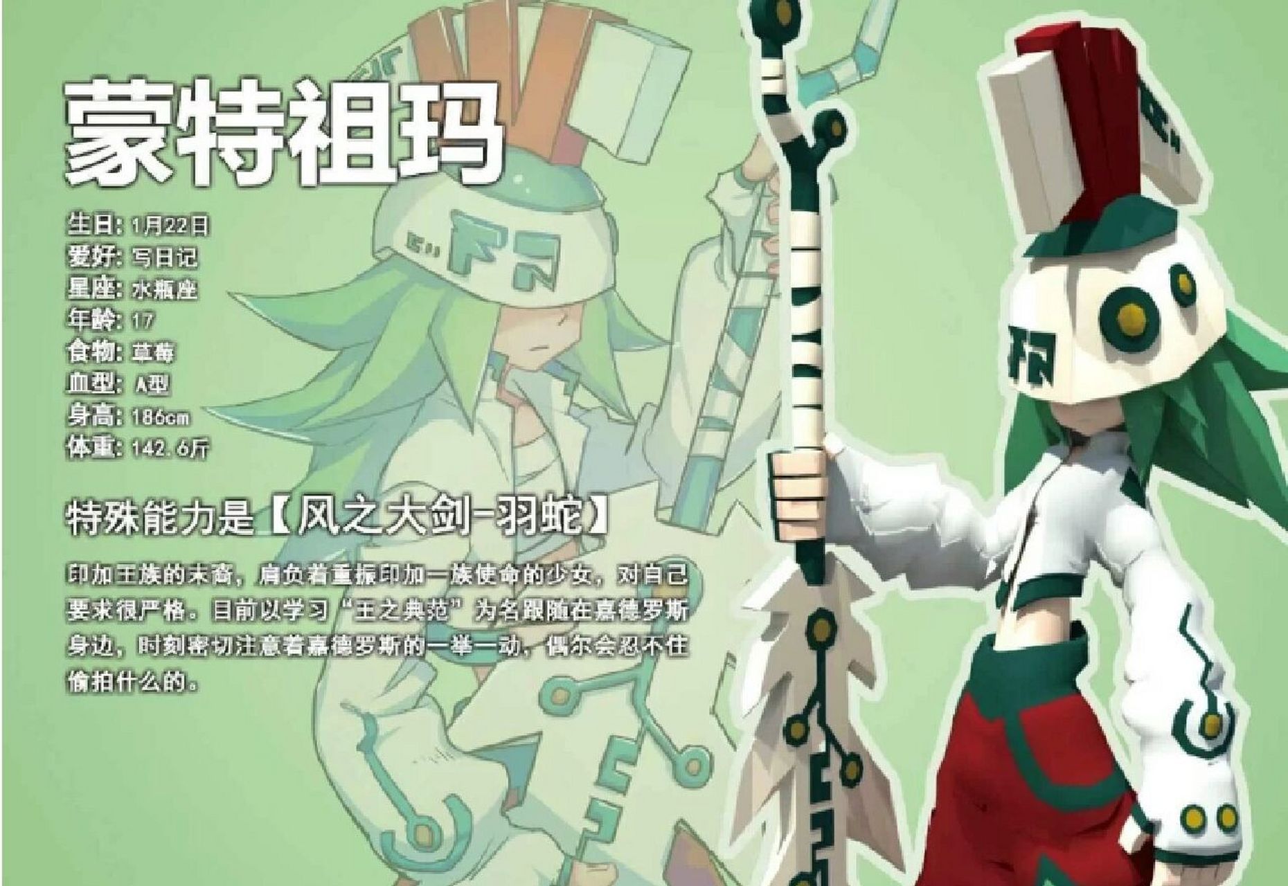 蒙特祖玛资料卡