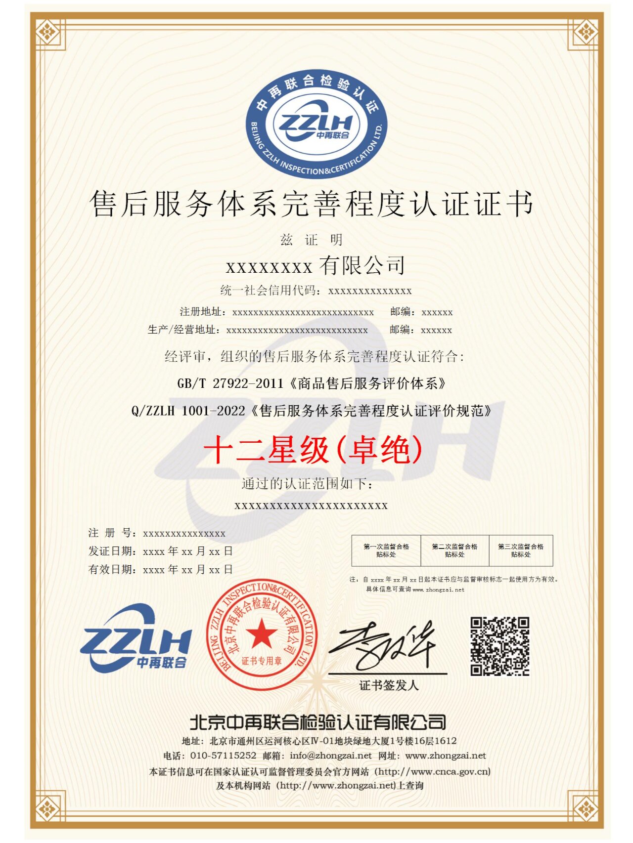 售后服务十二星级认证 企业售后服务体系完善程度双标评价结果等级