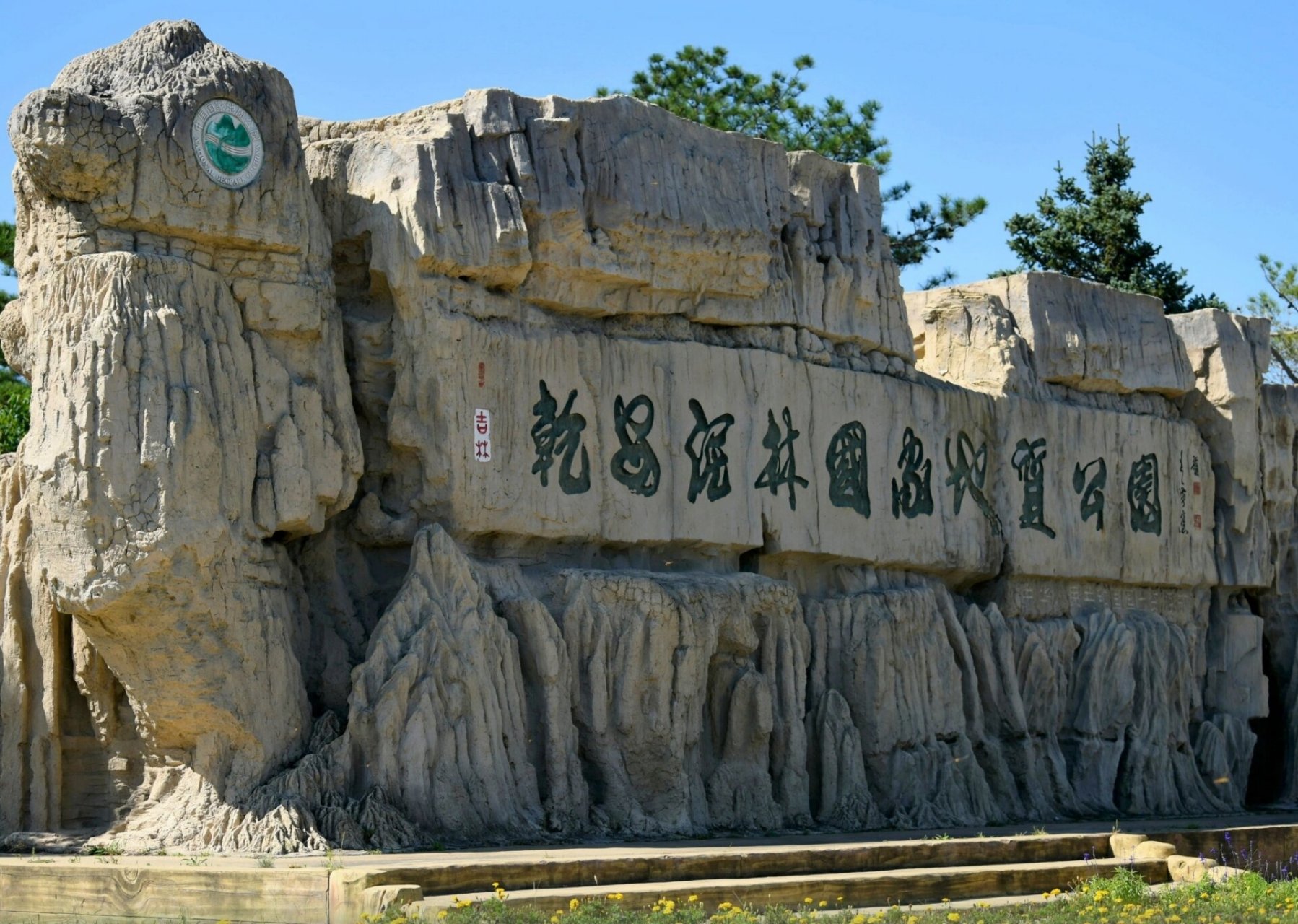 乾安泥林 一个不为人知的地方,位于乾安县西南部,泥林地貌表现为柱状