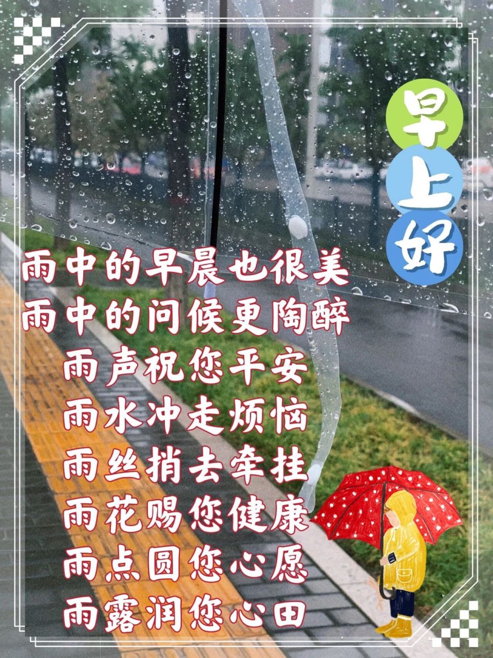 雨天送祝福9393
