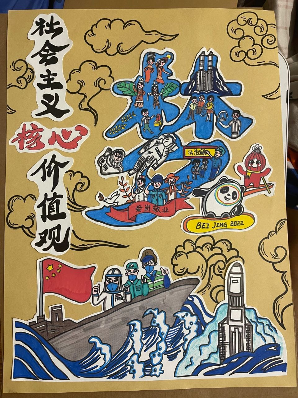 社会主义核心价值观96绘画作品
