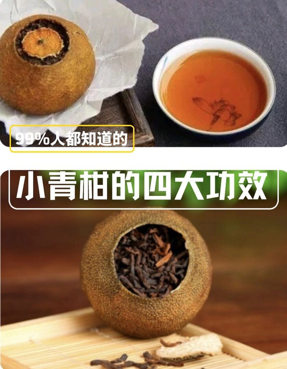 功效,98%的人都应该知道 95小青柑具有降脂,减肥,排毒养颜的作用