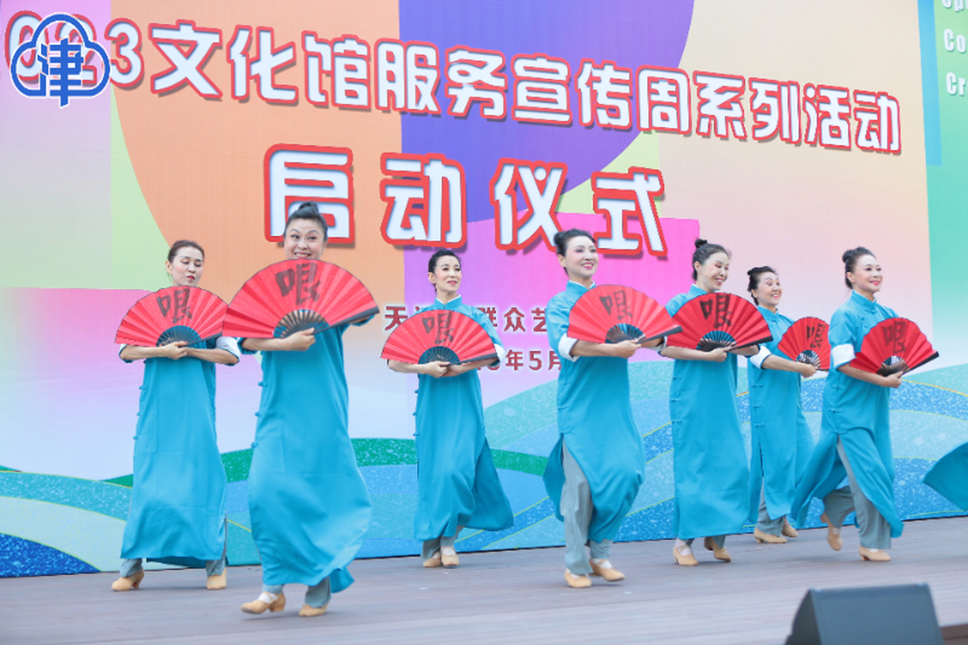 【"开放·融合·创新"天津市群众艺术馆2023"文化馆服务宣传周" 系列