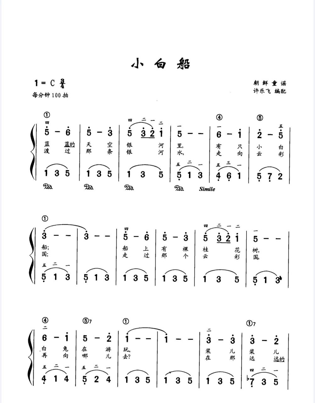 钢琴简谱小白船
