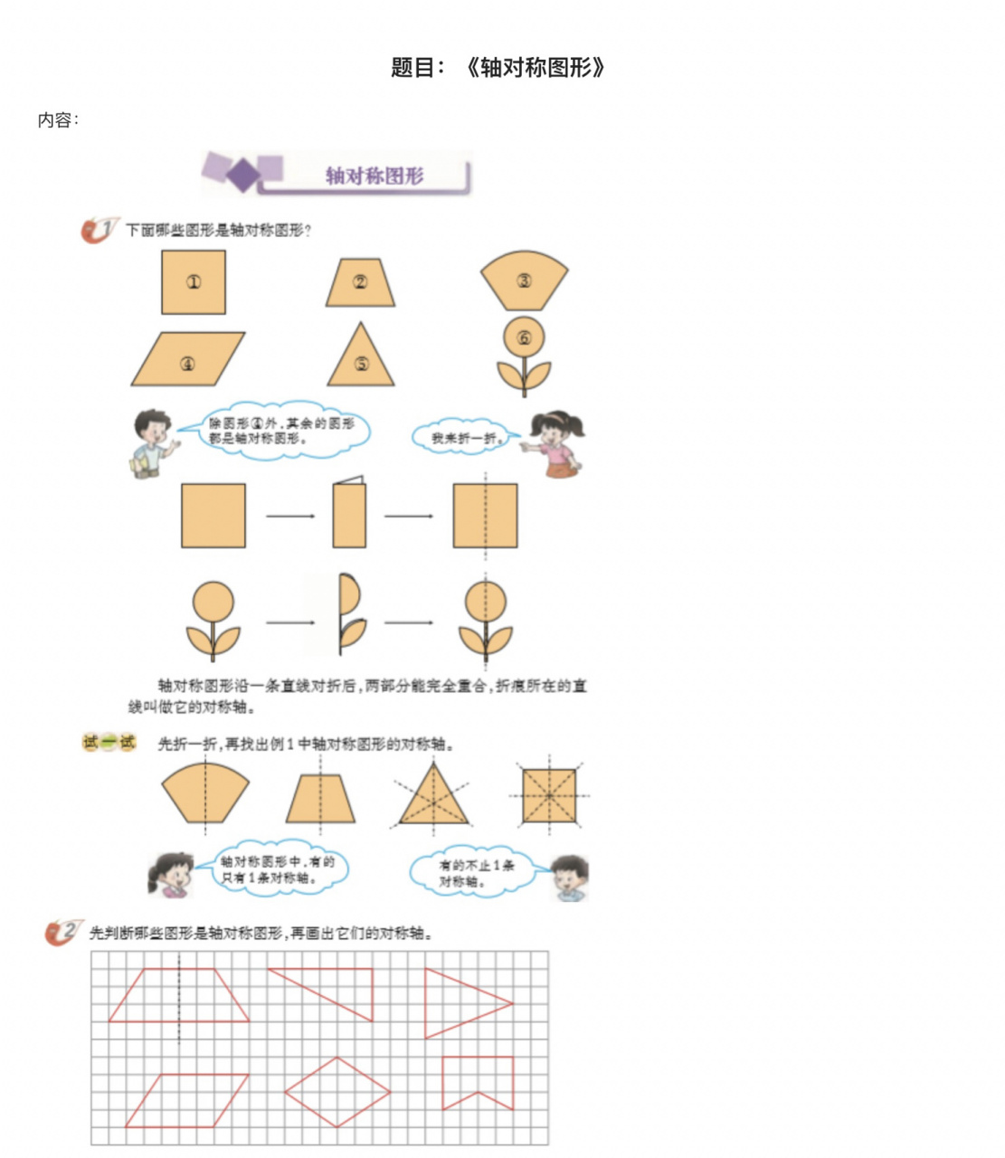 100种轴对称图形三年级图片