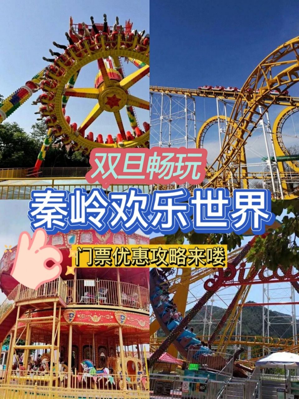 双旦畅玩|秦岭欢乐世界7575 圣诞和元旦小伙伴们都打算去哪玩呢