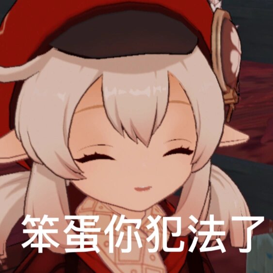 可莉表情包