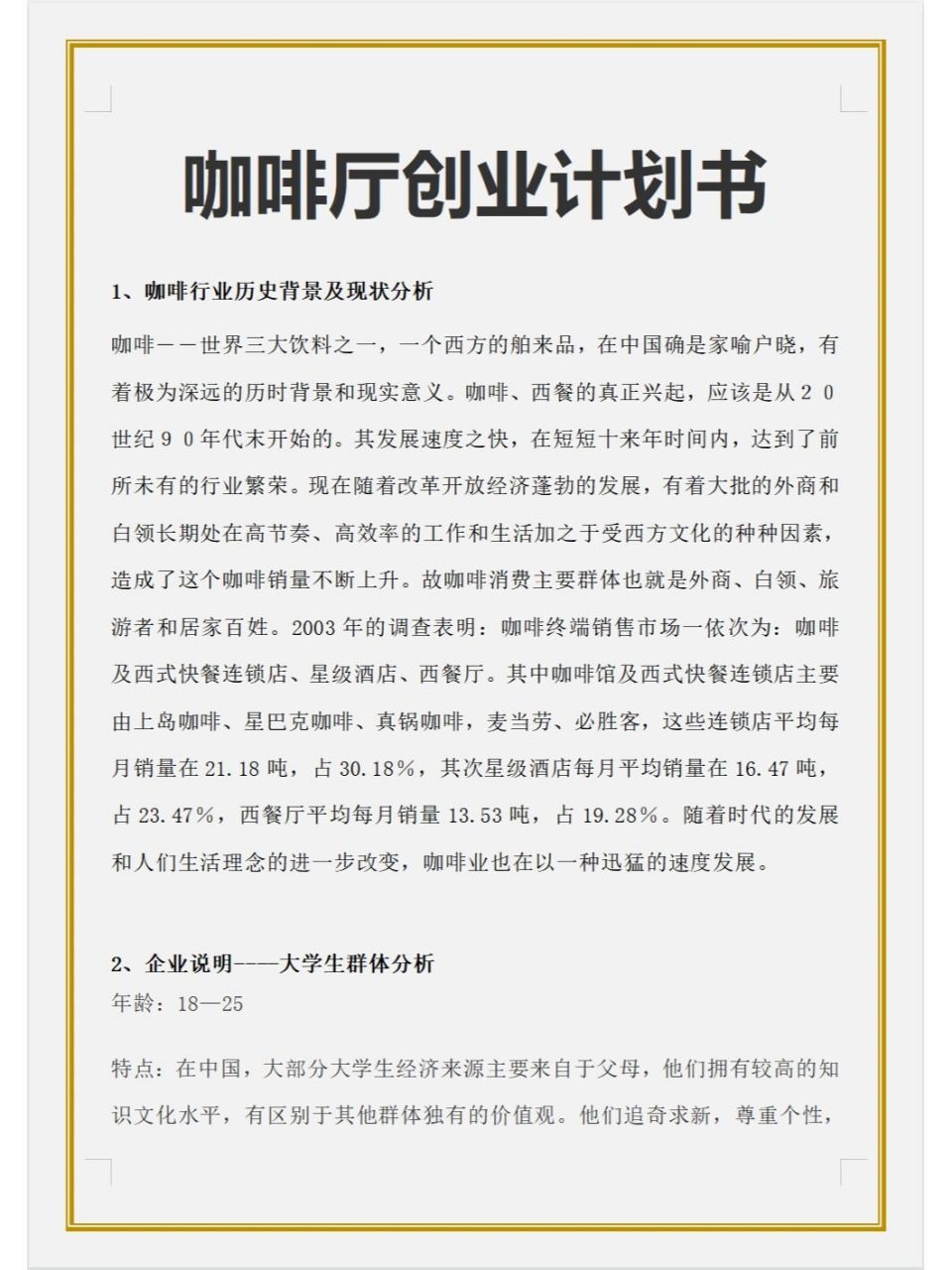 创业计划书ppt第1页的内容不包括(创业计划书ppt第一页内容不包括 )