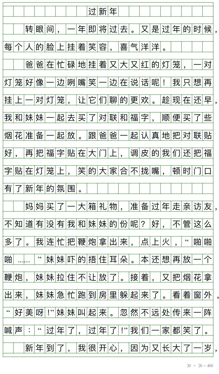 过春节小门生
作文（过春节小门生
作文400字）《春节过小年的作文300字》