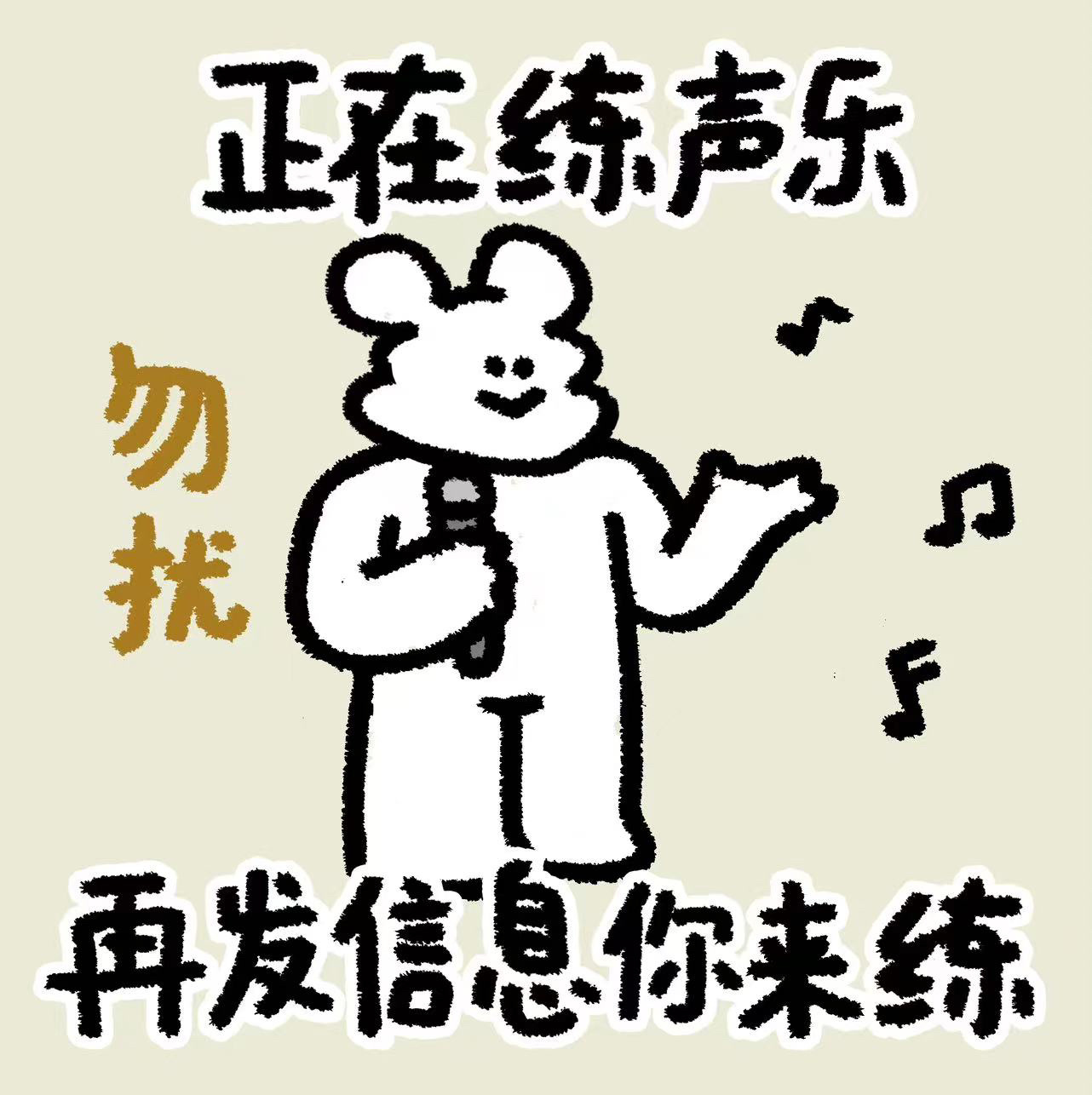 音乐生表情包