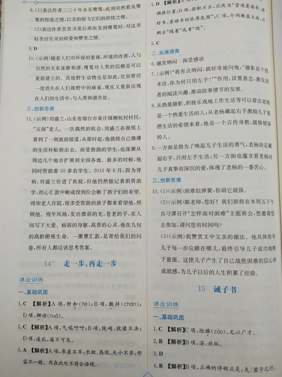 七年级上册语文学法第12课到最后一课的答案 学霸勿进好好学习,天天