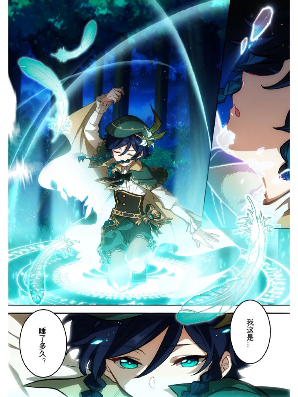 温迪官方漫画2 不是原创,纯分享(侵权定删)