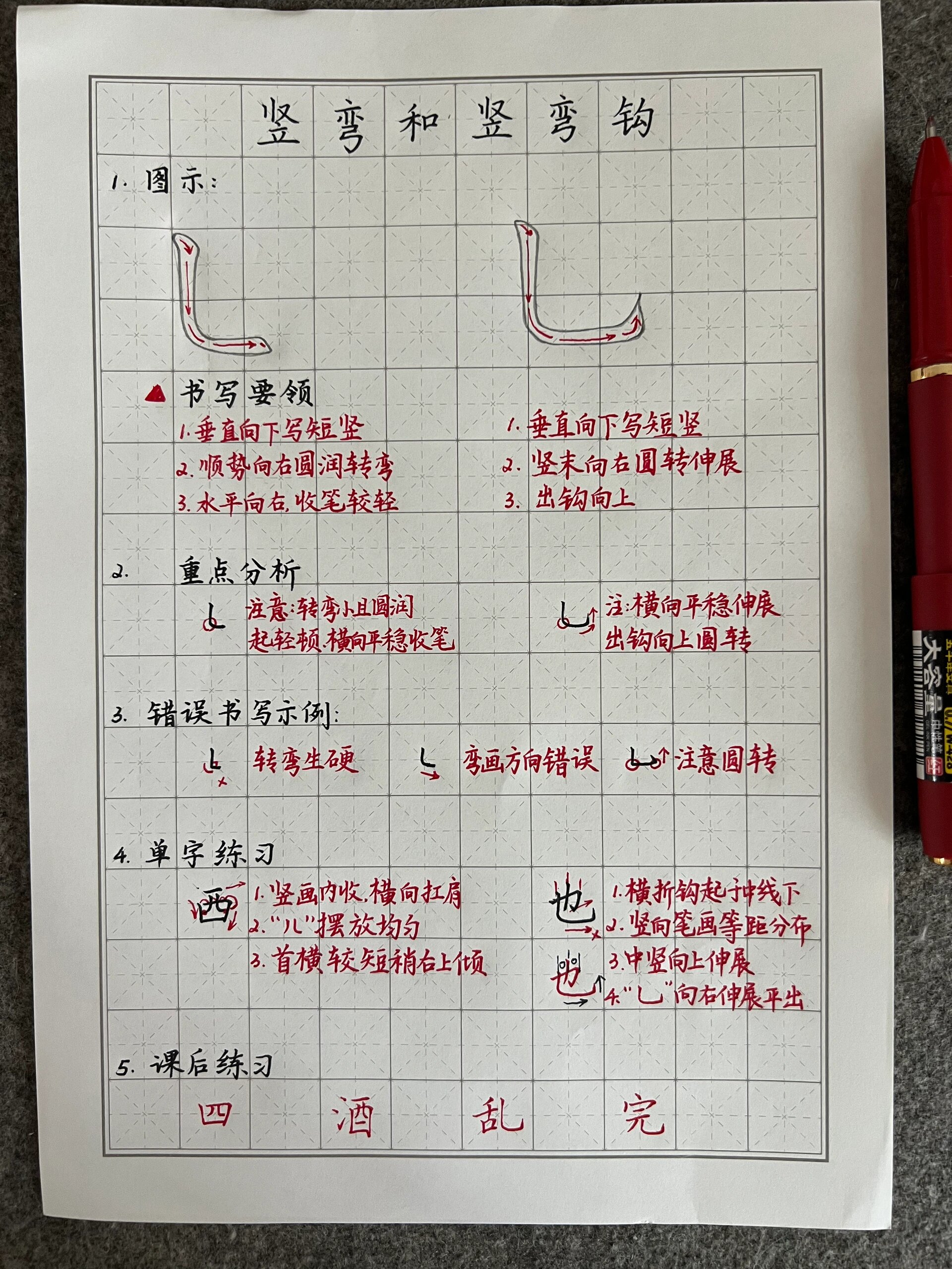 竖弯钩怎么写笔画图片