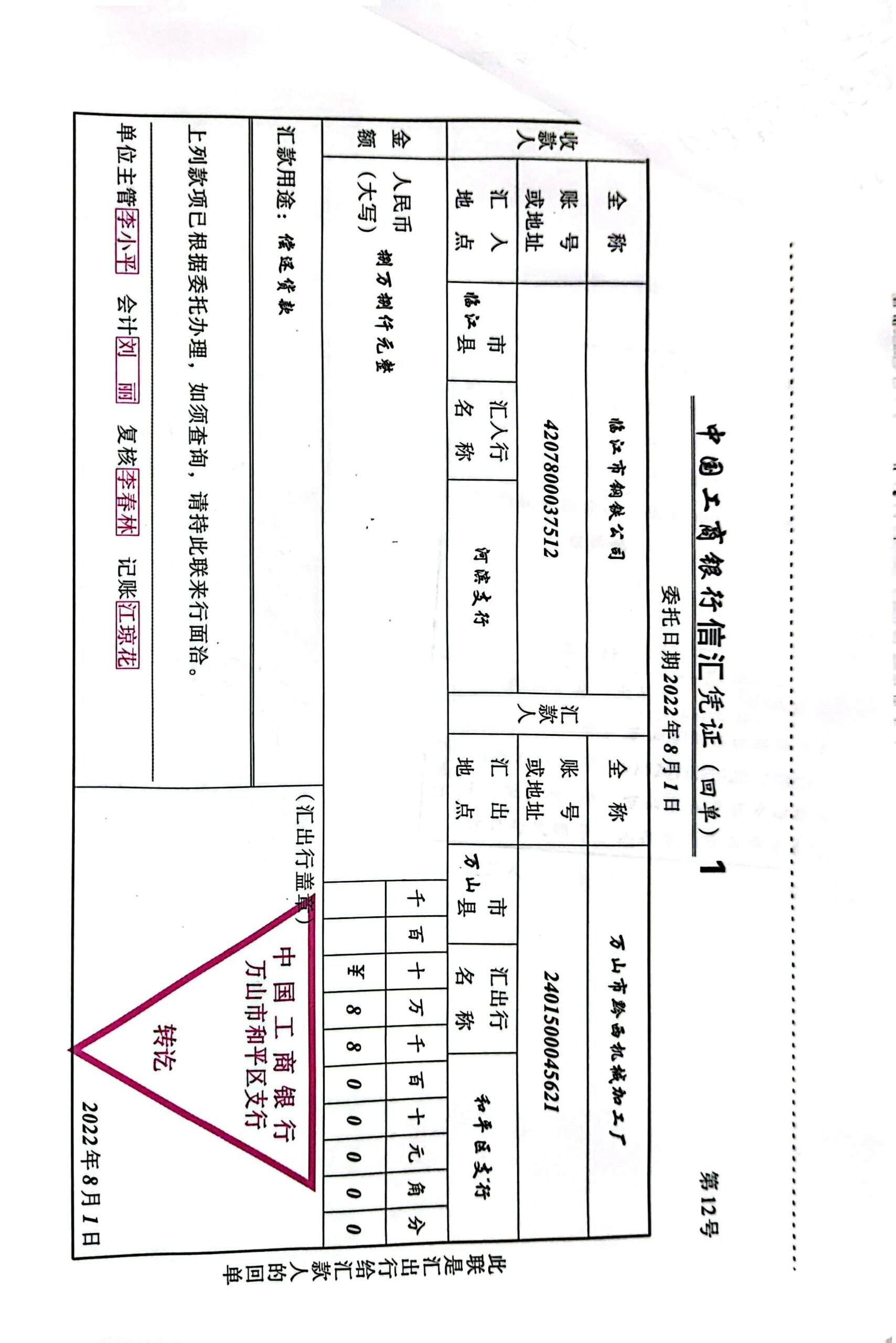 如何填写记账凭证图片