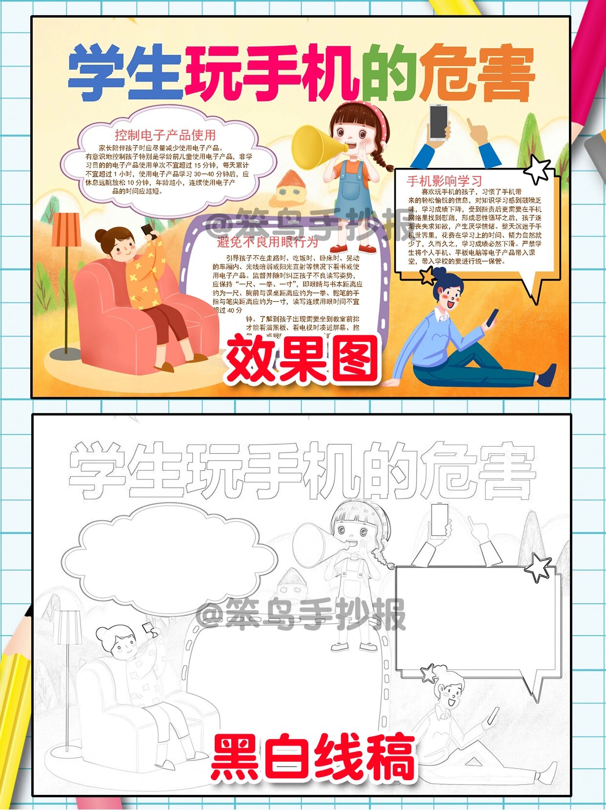 手机远离课堂手抄报模板|玩手机的危害
