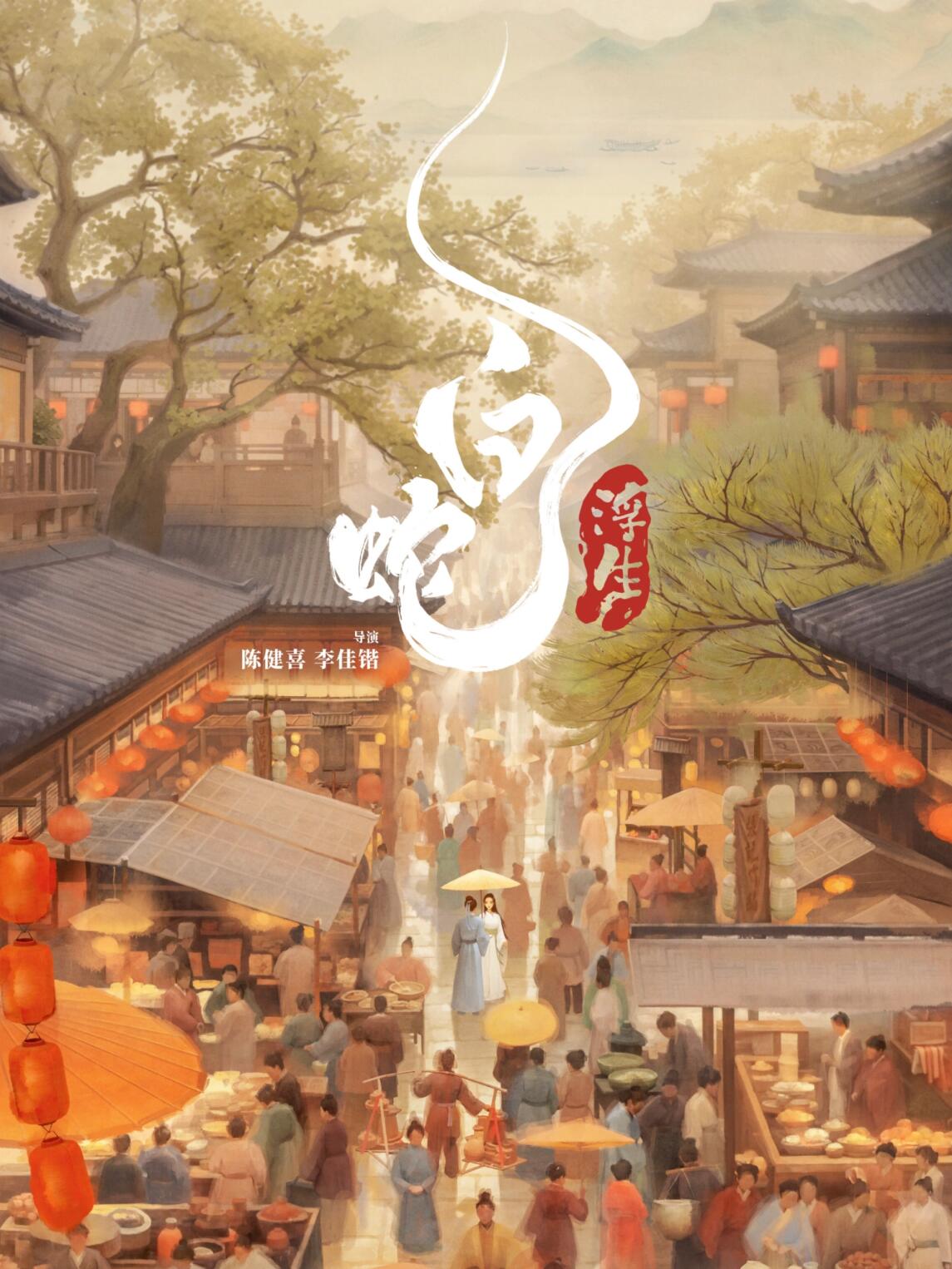 21年的《白蛇2:青蛇劫起》 肆意潇洒在船头歌唱的翩翩少年郎许宣