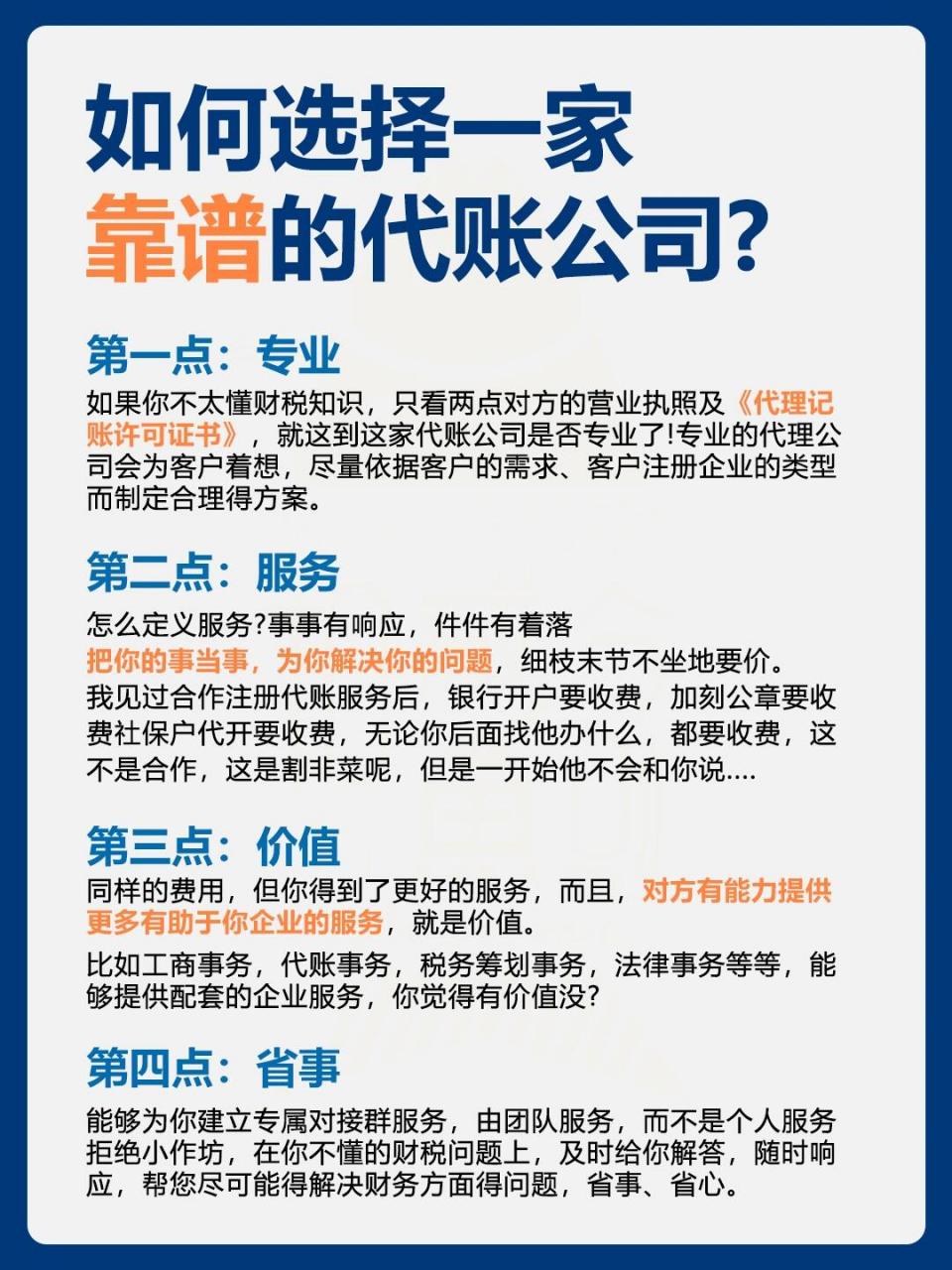 代账公司每个月的工作内容有哪些? 如何选择靠谱的代理记账公司?