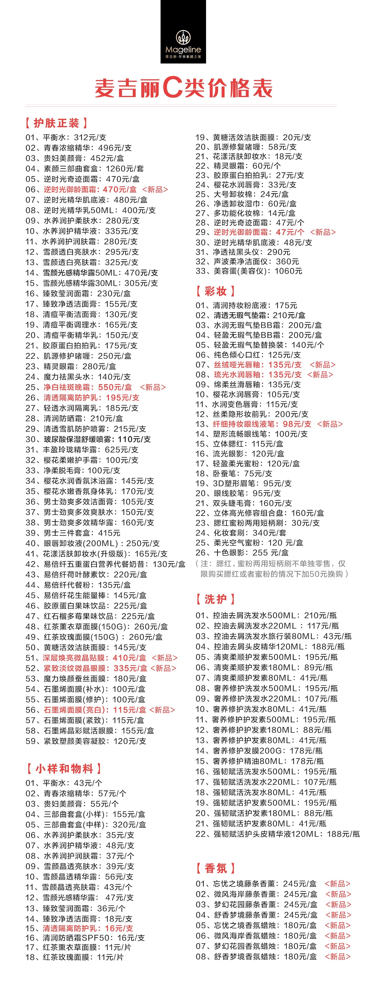 麦吉丽价格表出来啦