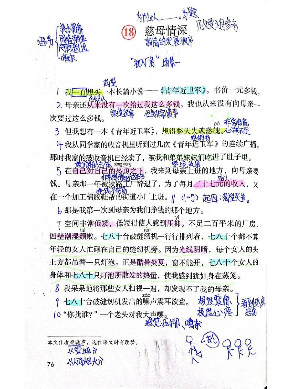 18课《慈母情深》 五年级上册18课,慈母情深笔记