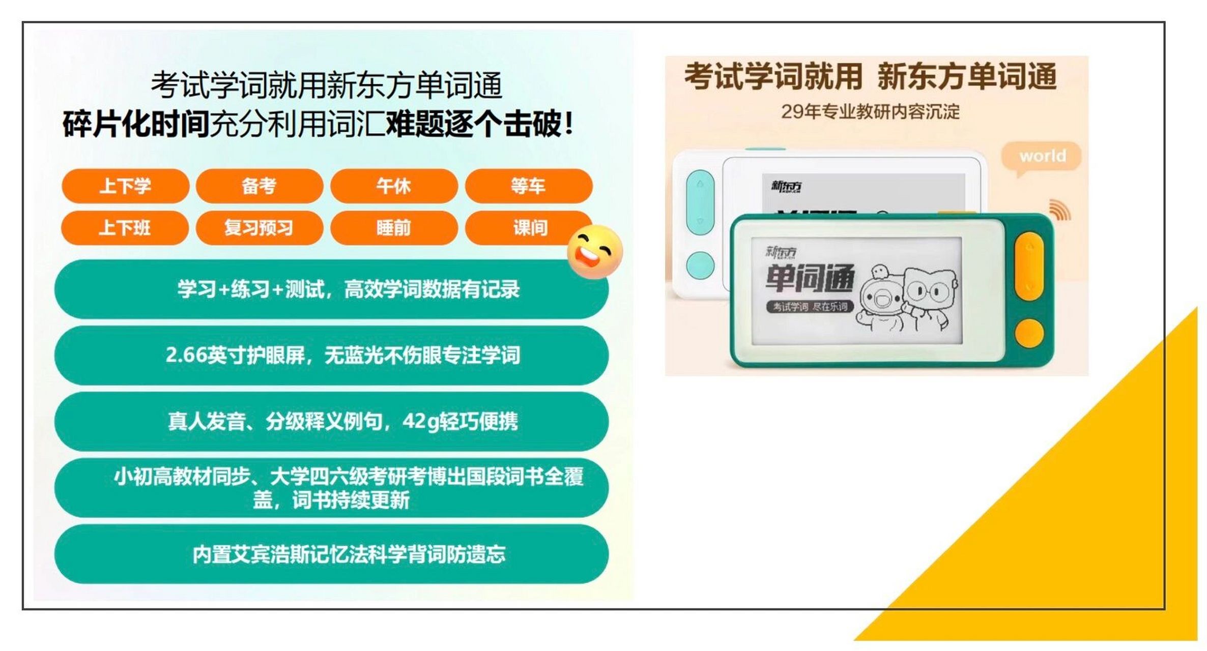 背单词神器—新东方单词通 新东方单词通研发负责人傅诗淇在直播间