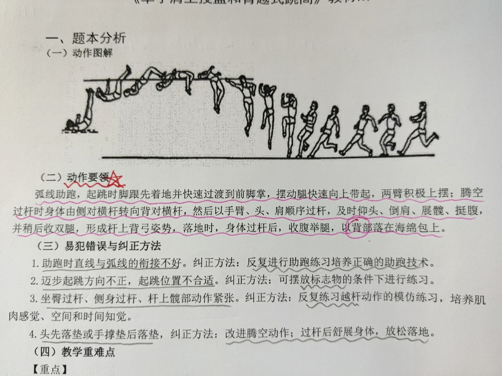 田径|背越式跳高 动作要领 弧线助跑,起跳时脚跟先着地并快速过渡到前
