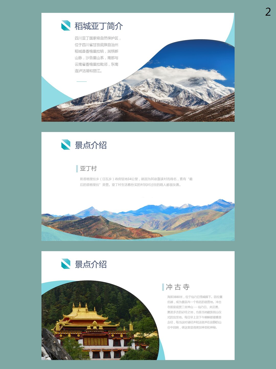 稻城亚丁旅游介绍ppt