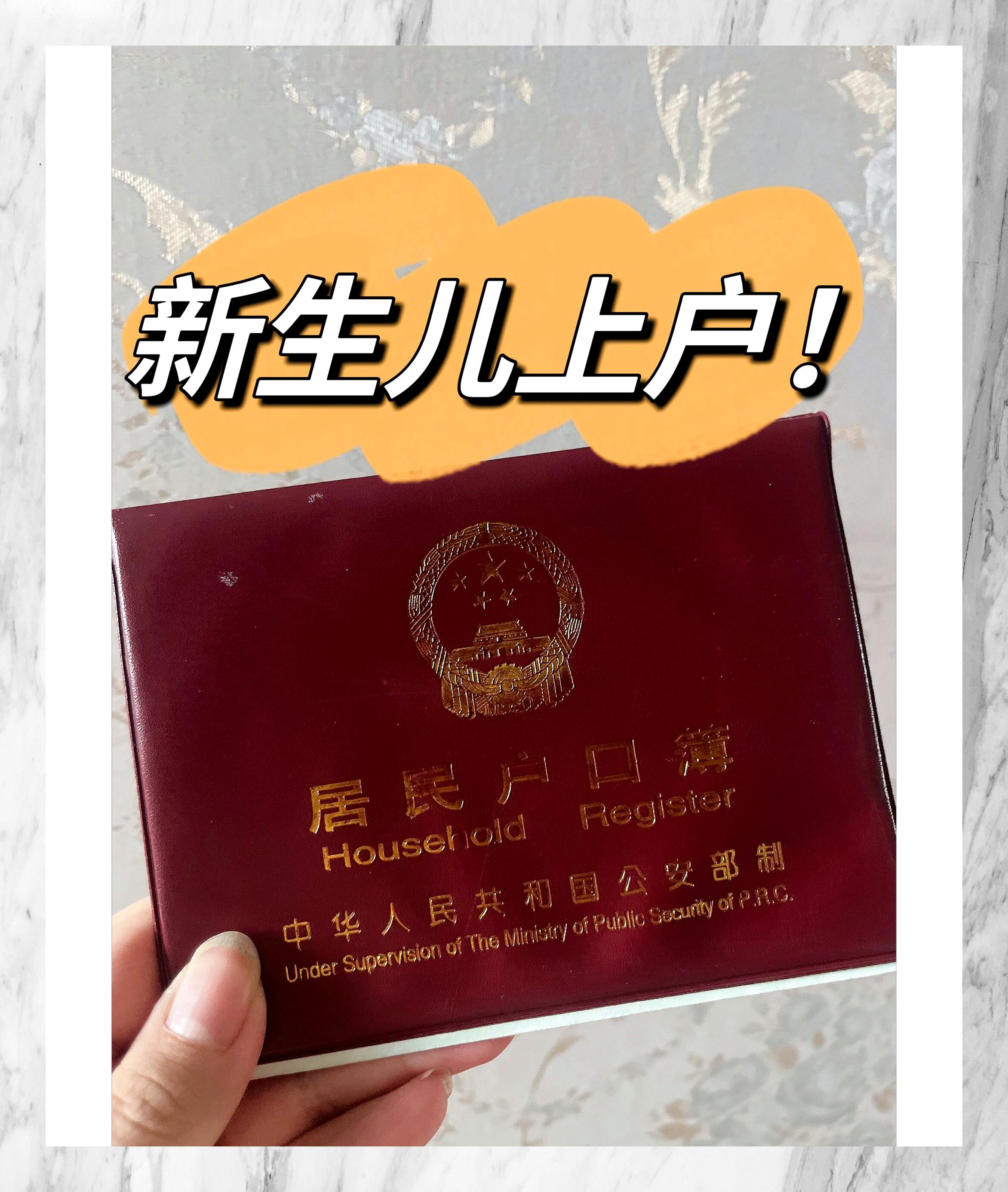 私下抱养的新生儿上户口政策
