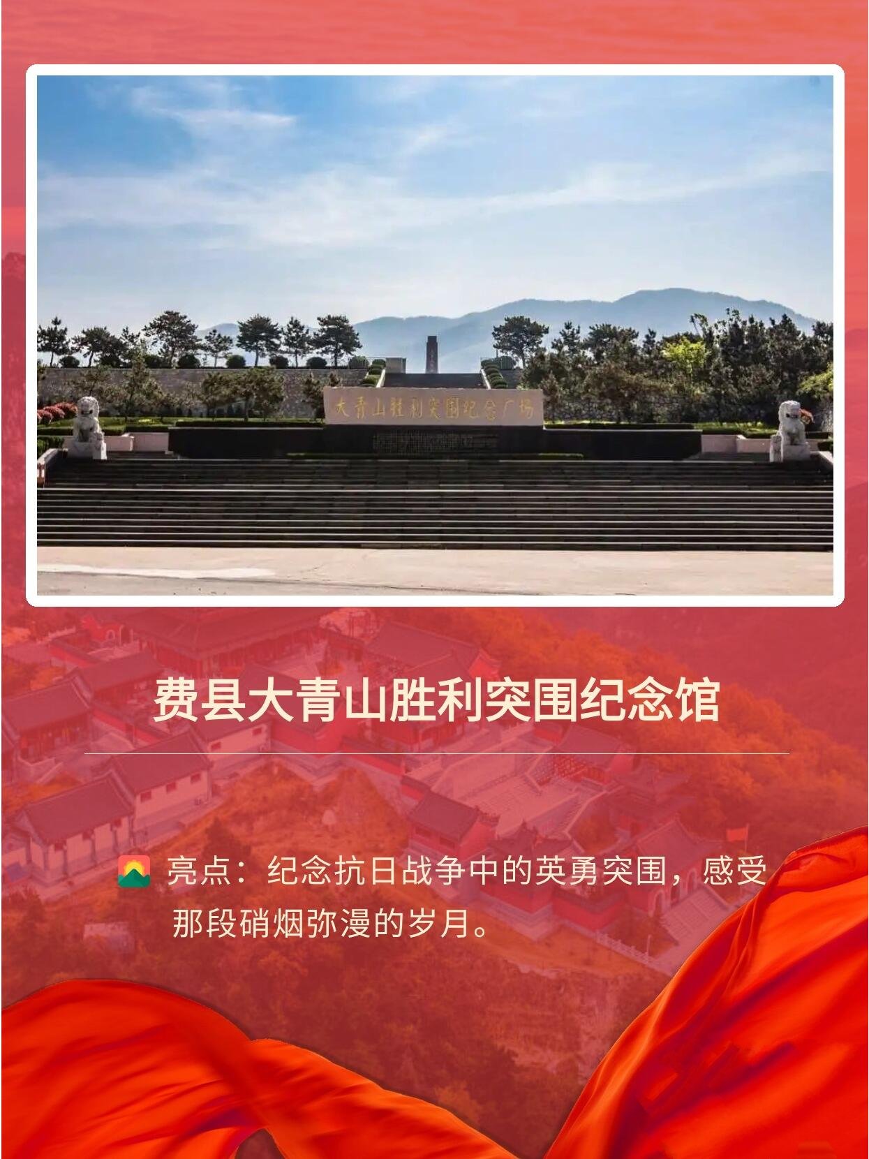 红色团建|探访红色记忆,感受沂蒙精神!