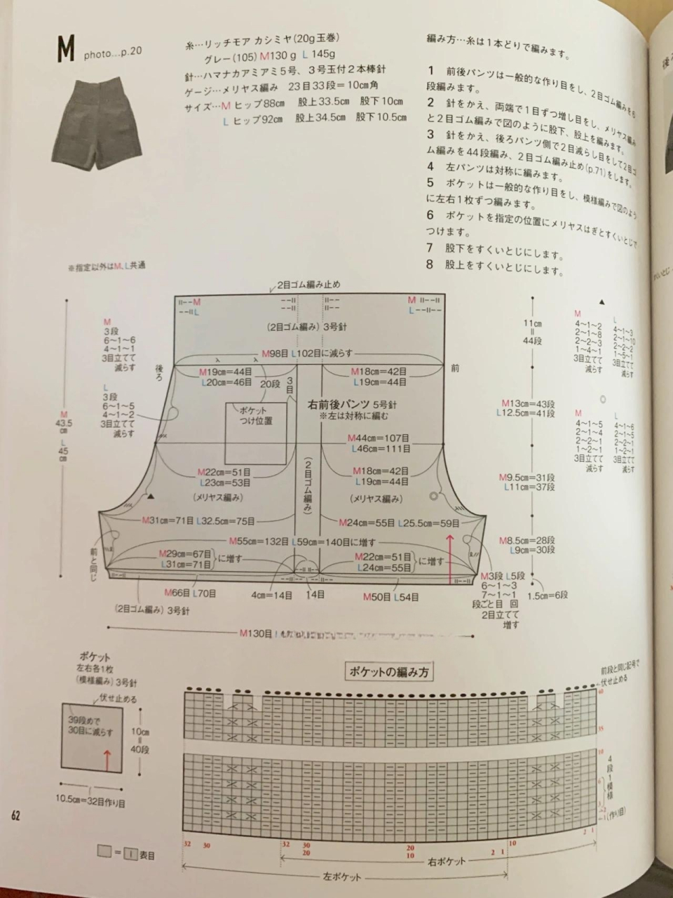 【图解】棒针编织短裤图解 短裤短裤毛短裤