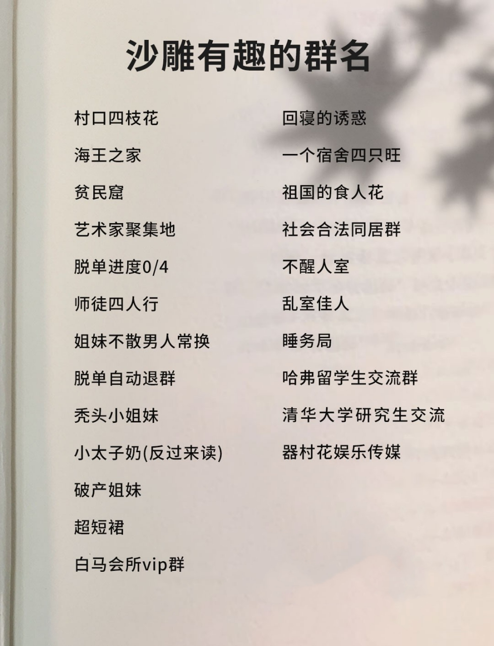 有趣好玩的名字(有趣好玩的名字女生)