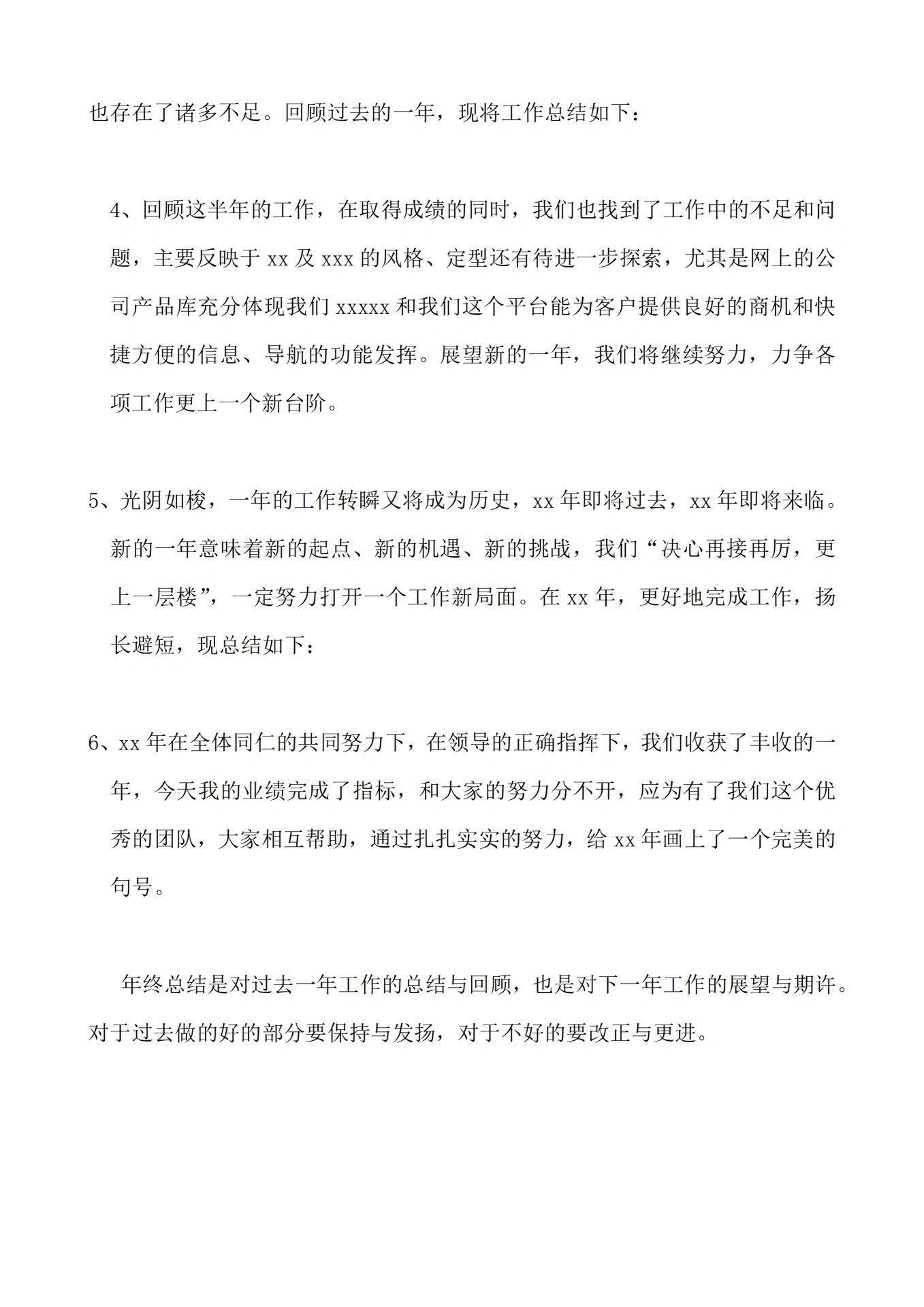 年终工作总结开头范文(拿来即用) 又到了年底,忙碌了一年的我们终于