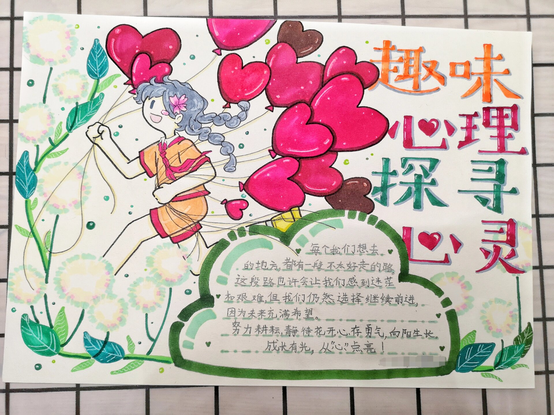 儿童心理健康手抄报 趣味心理,探寻心灵,儿童心理健康手抄报