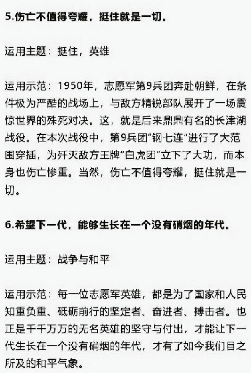 长津湖金句图片