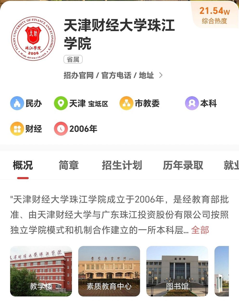 天津珠江大学财经学院专升本报考人数(天津珠江大学财经学院专升本报考人数多少)
