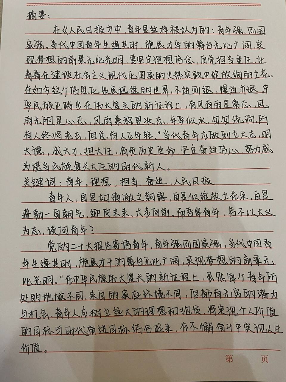 2023《形势与政策》结课论文来啦!保存收藏好