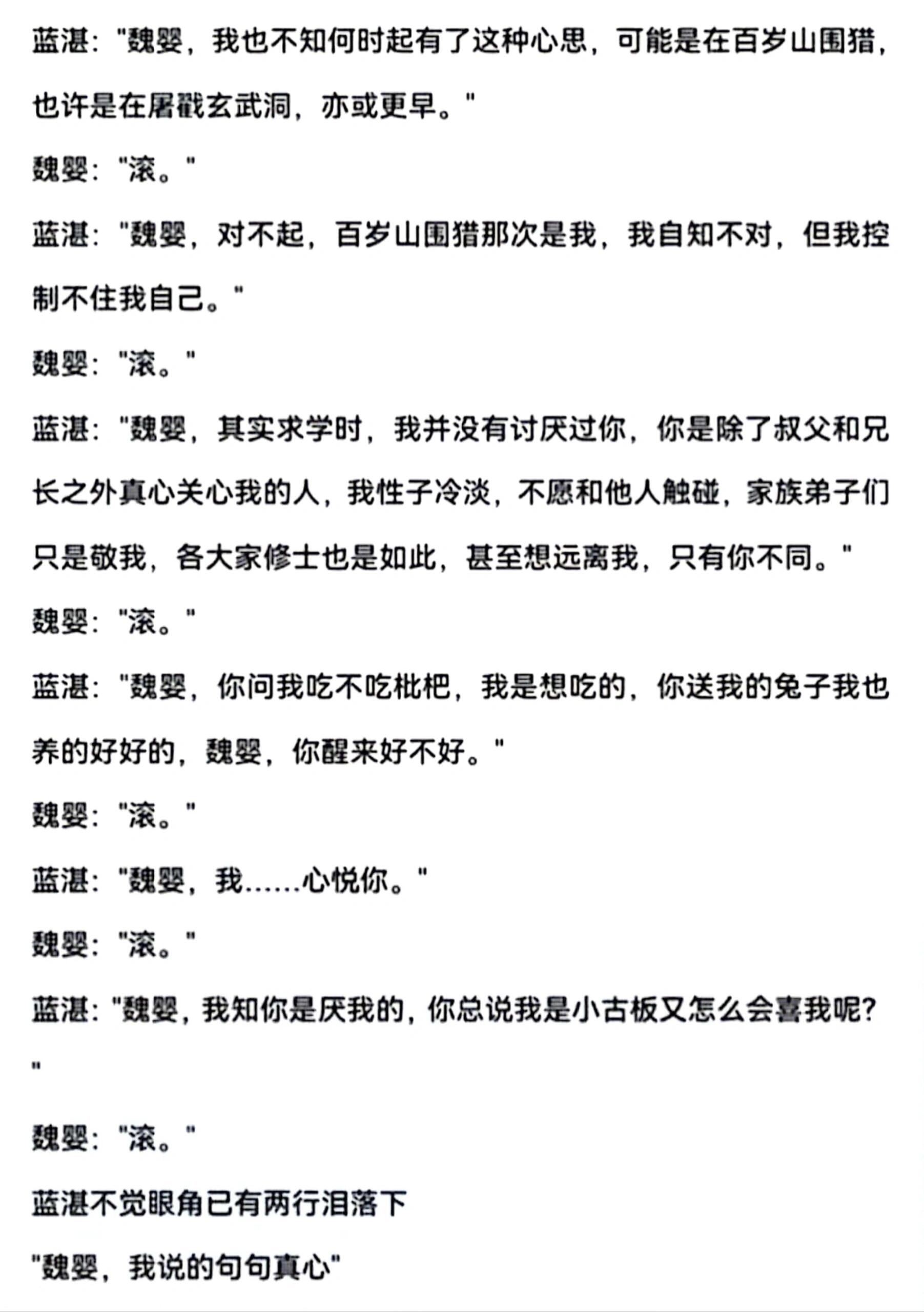 蓝湛这段是对魏婴的表白啊!
