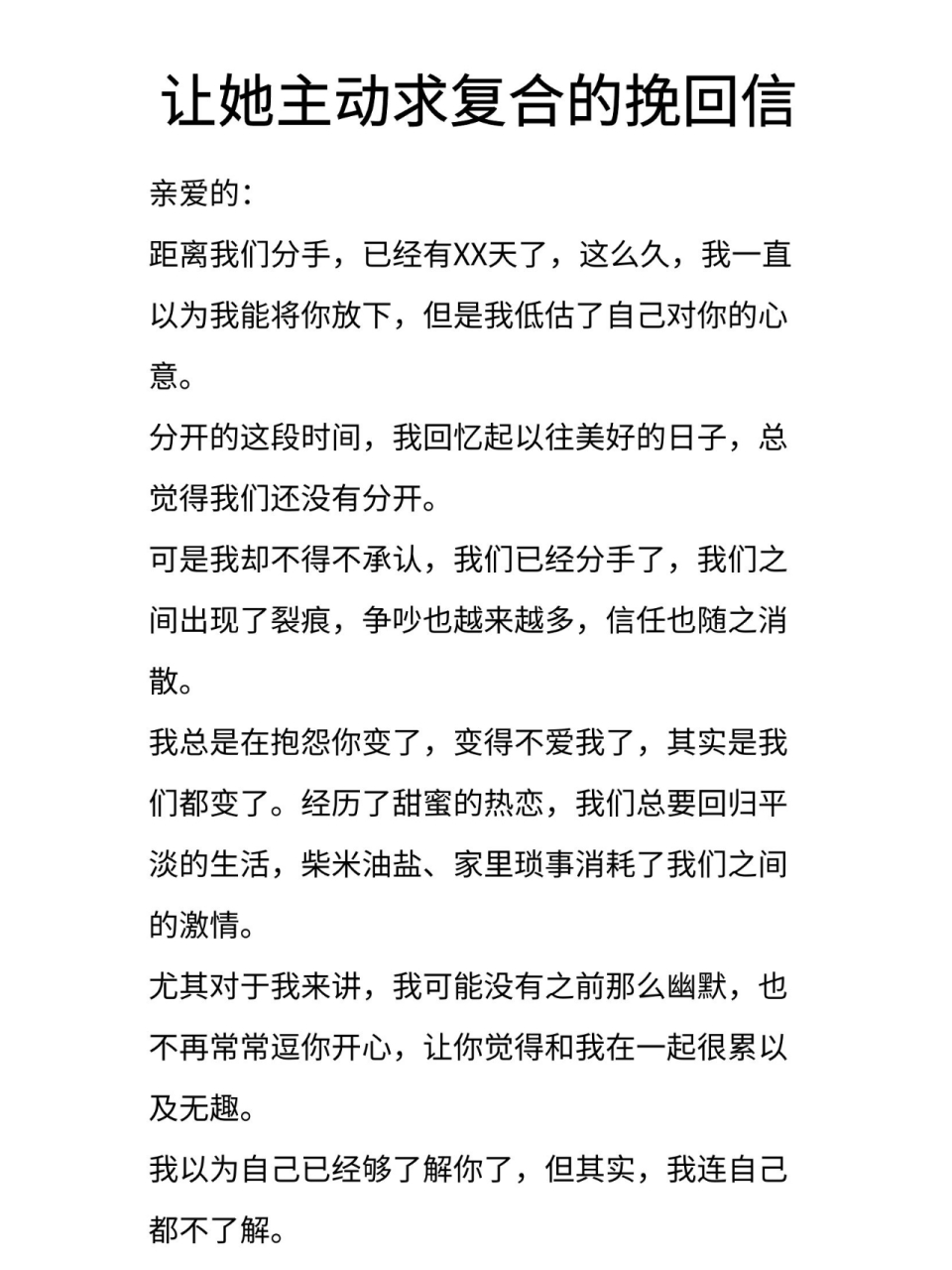 史上最强挽回信,让她主动求复合 很多男生分手后想要挽回前女友