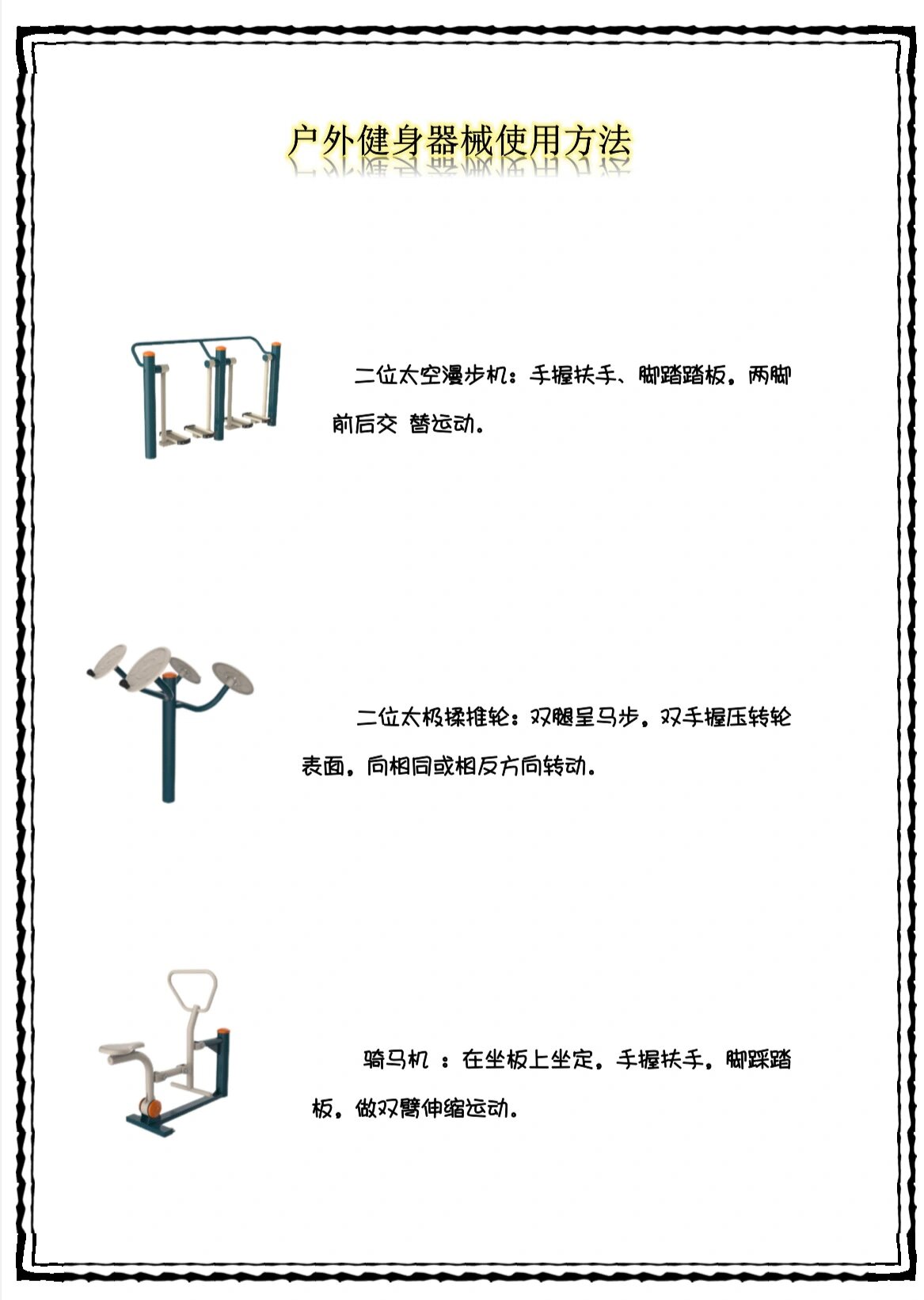 广场健身器材用法图片