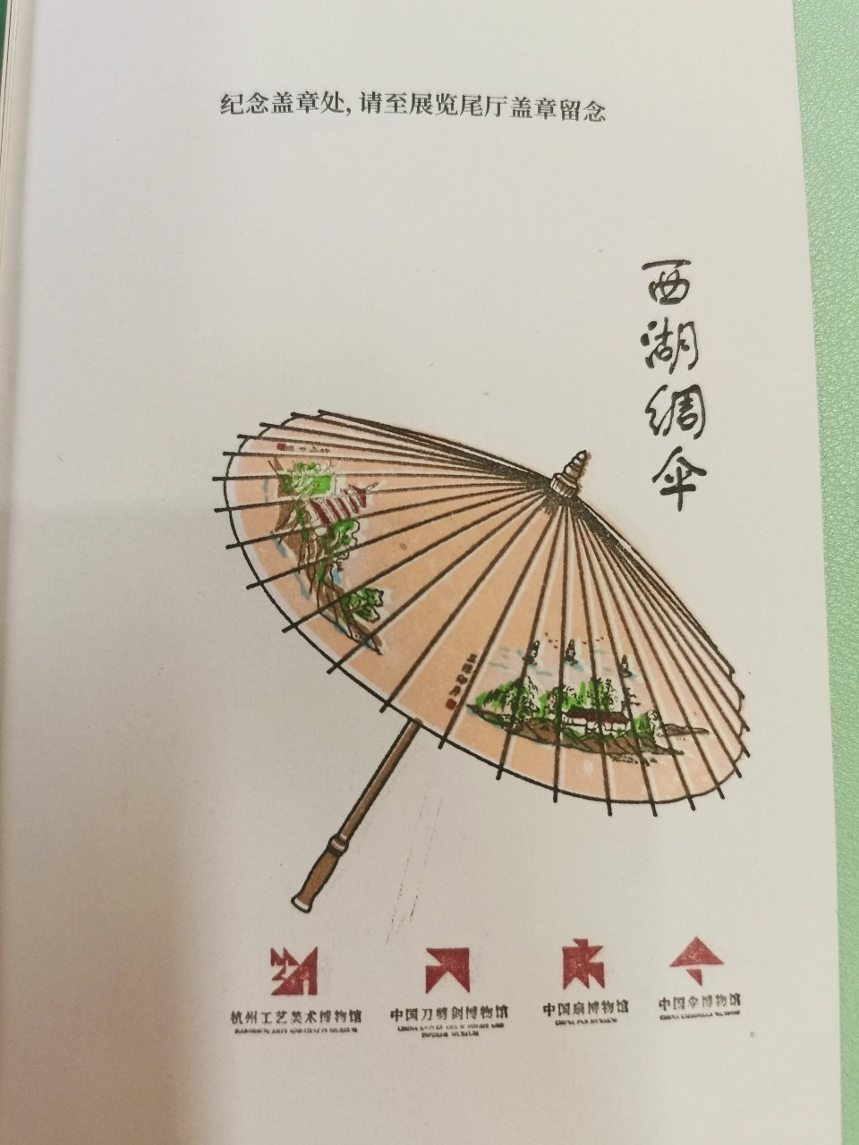 西湖绸伞简笔画图片