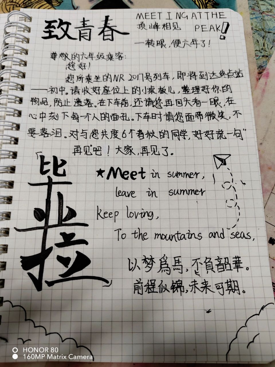 成长纪念册结束语  原创: 哈迷