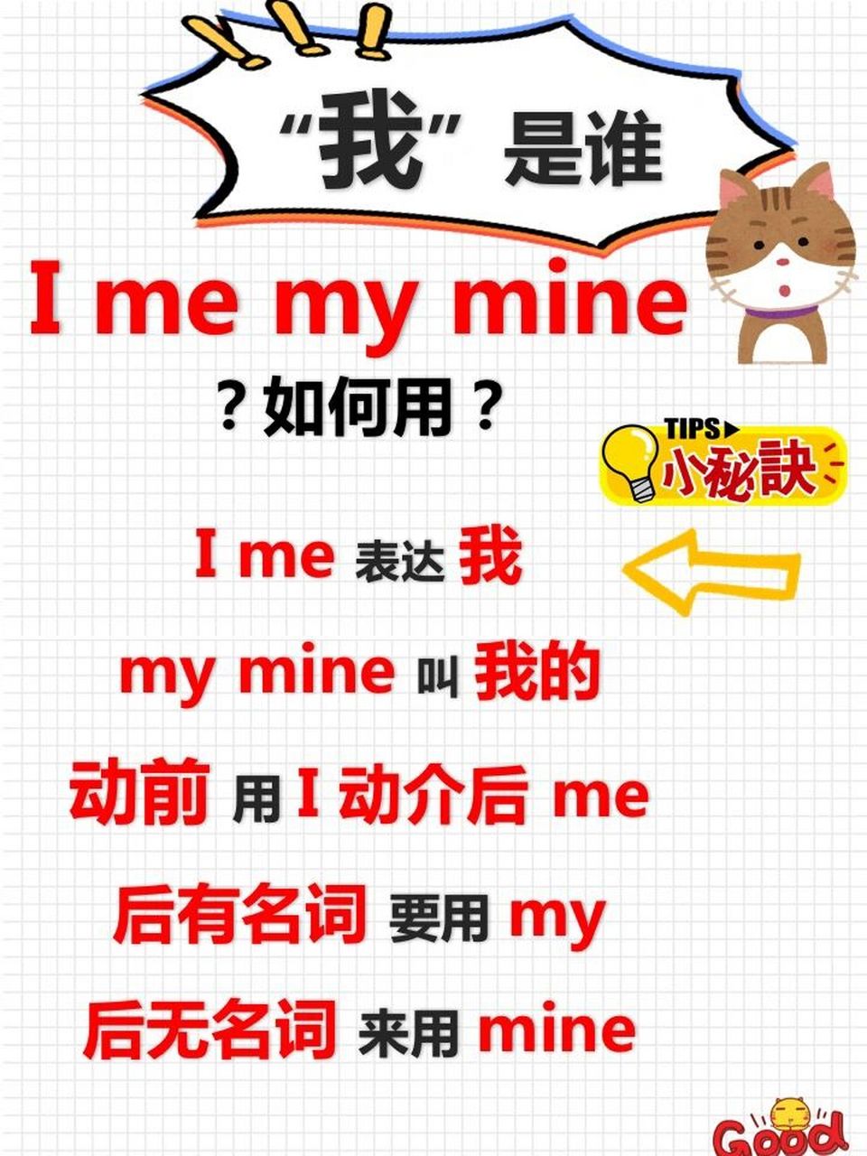 me my mine"71一招帮你搞定7515 09 i me my mine 到底怎么用