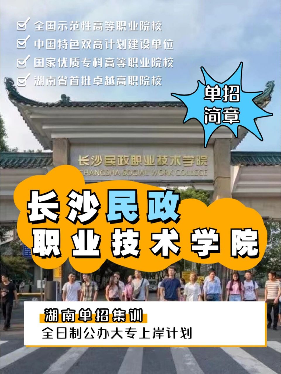 长沙民政学校图片