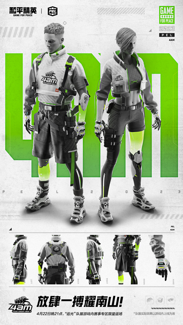 鹏城怒汉肆不可挡##pel追光队服返场# 4am追光队