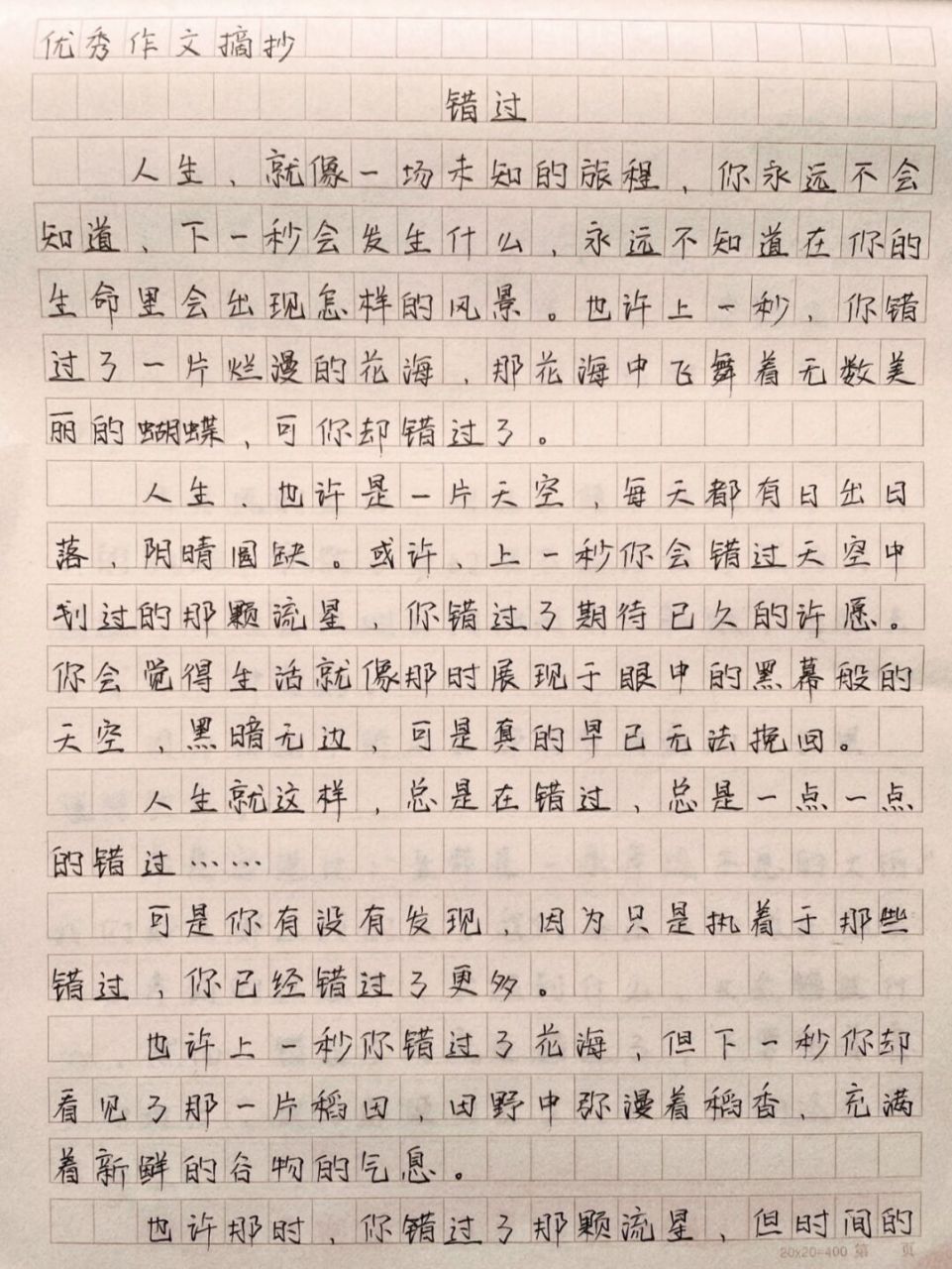 优秀作文#  ##手写摘抄